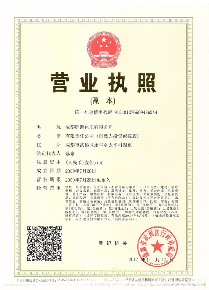 营业执照